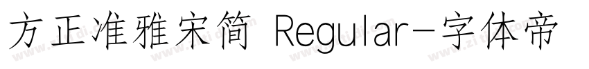 方正准雅宋简 Regular字体转换